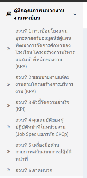 เมนูซ้าย — กดเพื่อไปส่วนอื่นของคู่มือหน่วยงานเดียวกัน