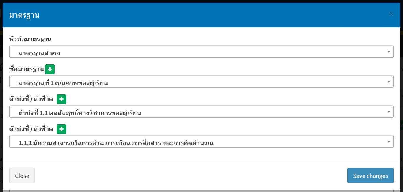 กล่อง "มาตรฐาน" — เลือกหัวข้อ ชื่อมาตรฐาน และตัวบ่งชี้ทีละระดับ ปุ่ม + ใช้เพิ่มรายการใหม่