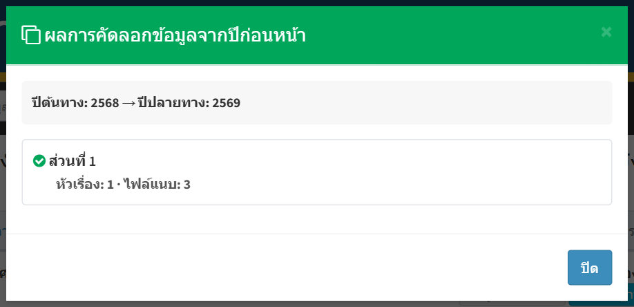 ผลการคัดลอก — จำนวนหัวเรื่องและไฟล์แนบที่ได้