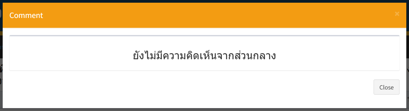 ยังไม่มีความคิดเห็นจากส่วนกลาง