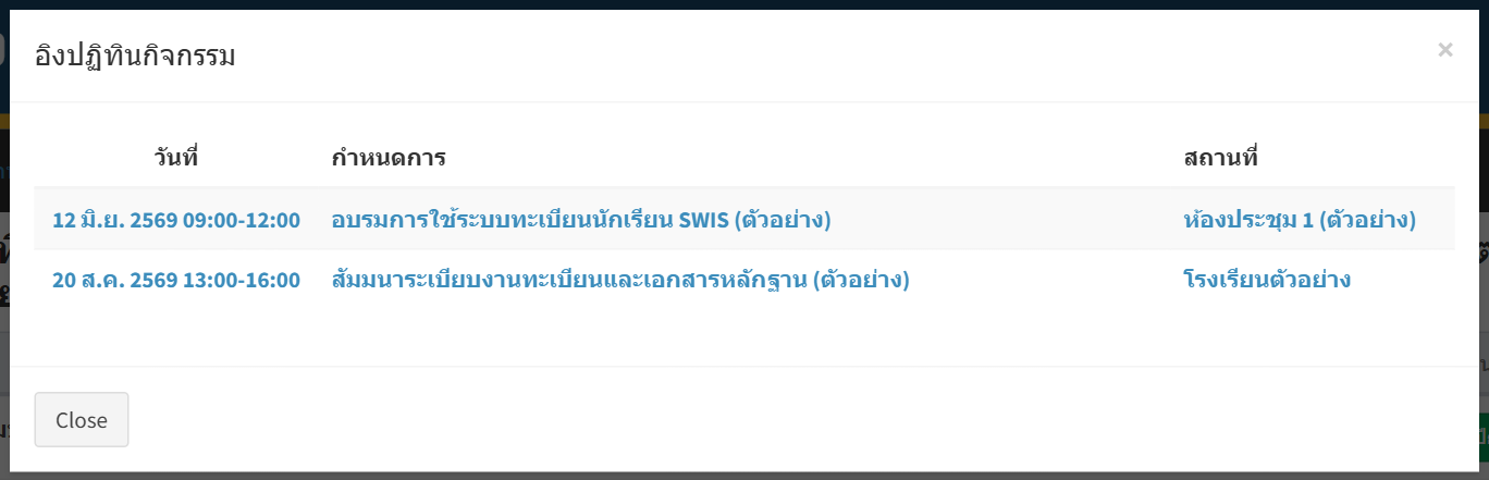 รายการกำหนดการที่อ้างอิง JS ข้อนี้ (Onsite)
