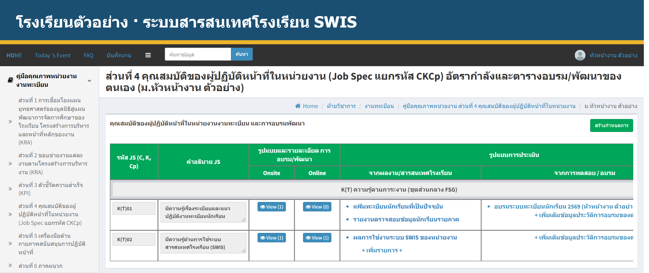 หน้ารายบุคคล — แสดงเฉพาะ JS ที่คนนั้นถูกมอบหมาย พร้อมคอลัมน์ประเมินและปุ่ม "+ เพิ่มเติมข้อมูลประวัติการอบรมของตนเอง +"