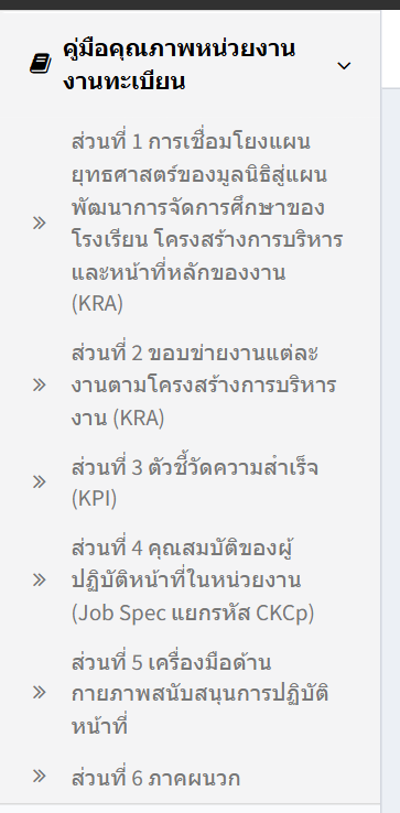 เมนูซ้าย — กดเพื่อไปส่วนอื่นของคู่มือหน่วยงานเดียวกัน