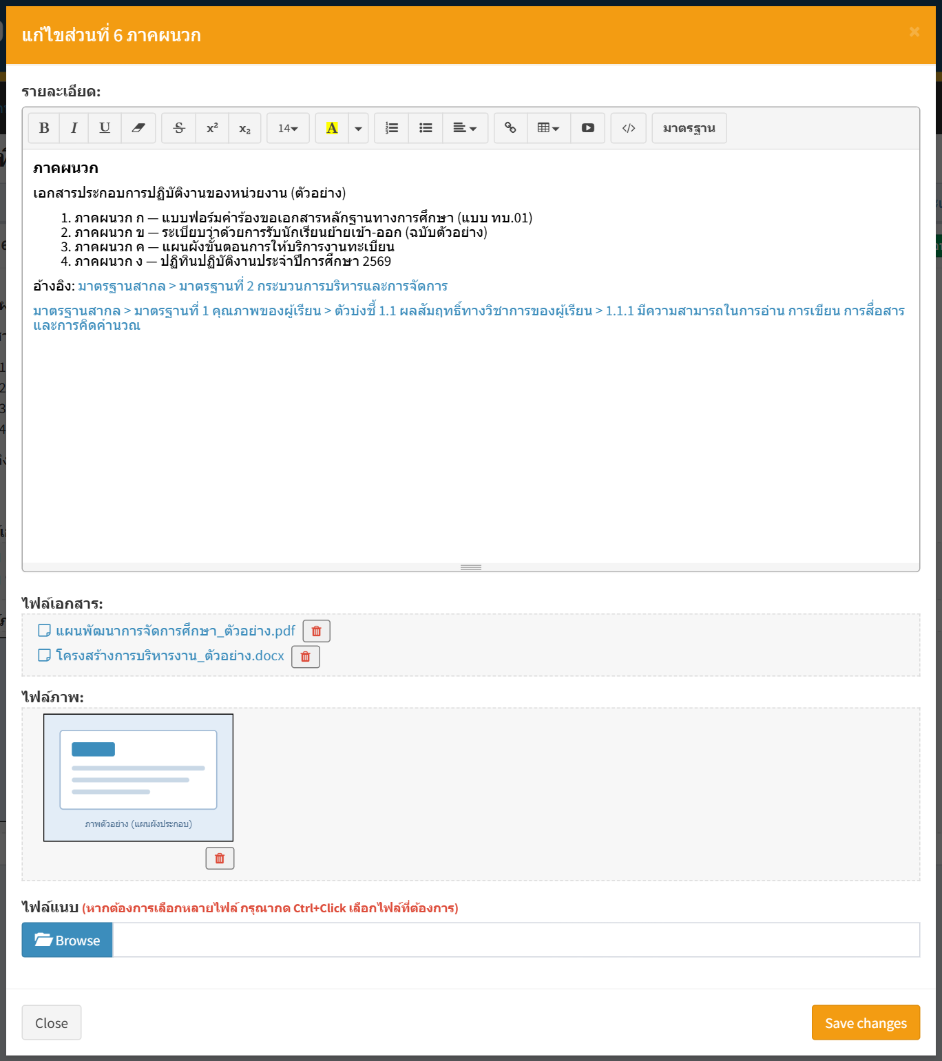 ผลหลังกด Save changes — ข้อความอ้างอิงสีฟ้าแทรกอยู่ในเนื้อหา