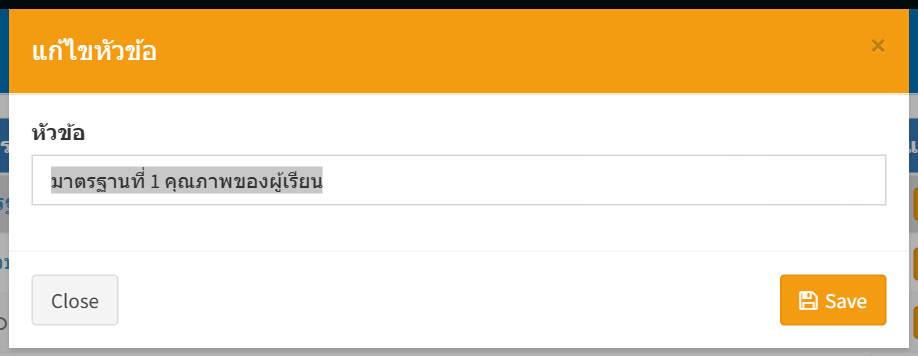 กล่องแก้ไขหัวข้อมาตรฐาน