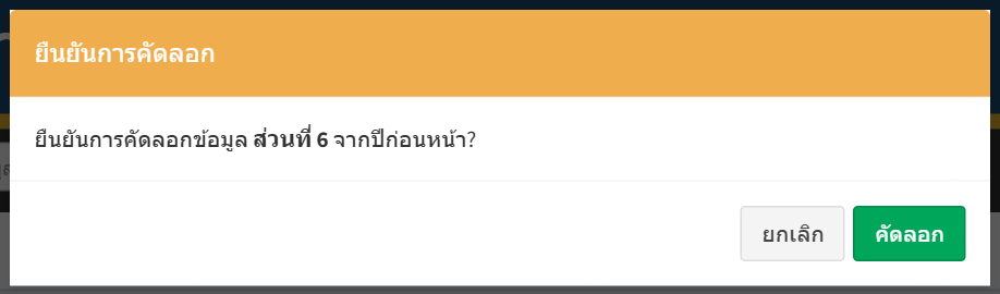 ขั้นที่ 1 — ยืนยันการคัดลอก