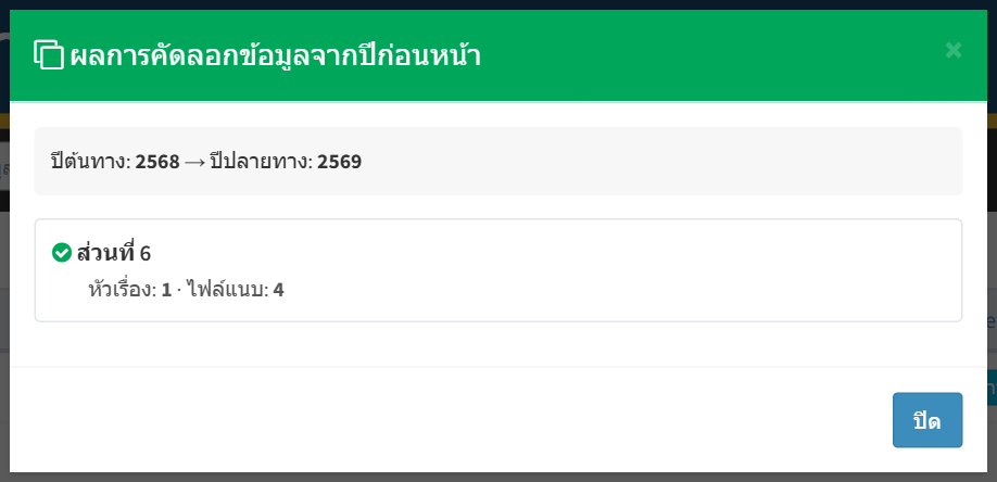 ผลการคัดลอก — จำนวนหัวเรื่องและไฟล์แนบที่ได้