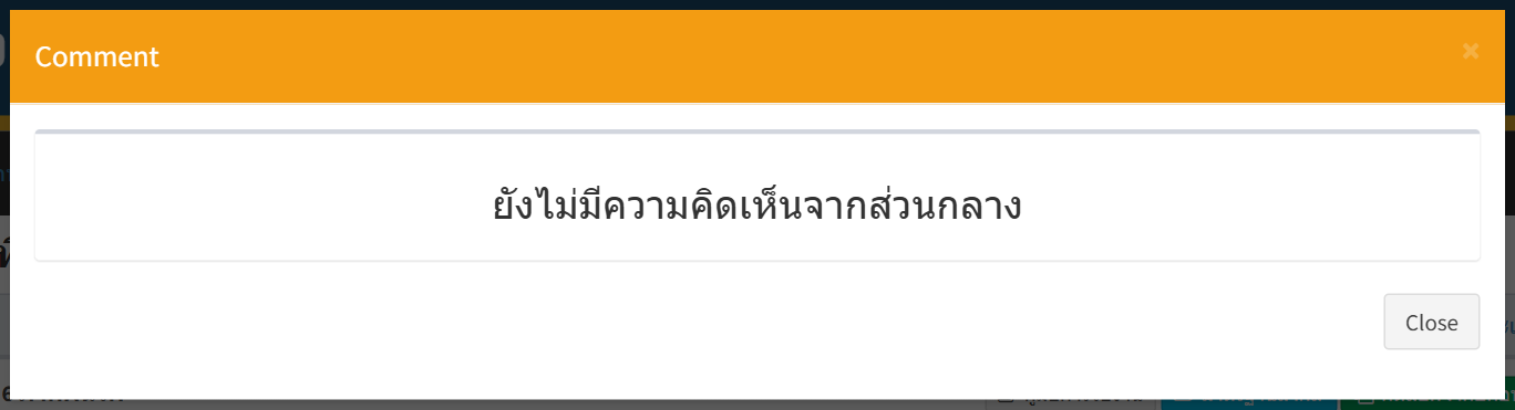 ยังไม่มีความคิดเห็นจากส่วนกลาง